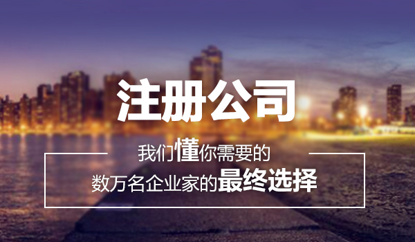 西安注册公司-代理记账-选联创财税